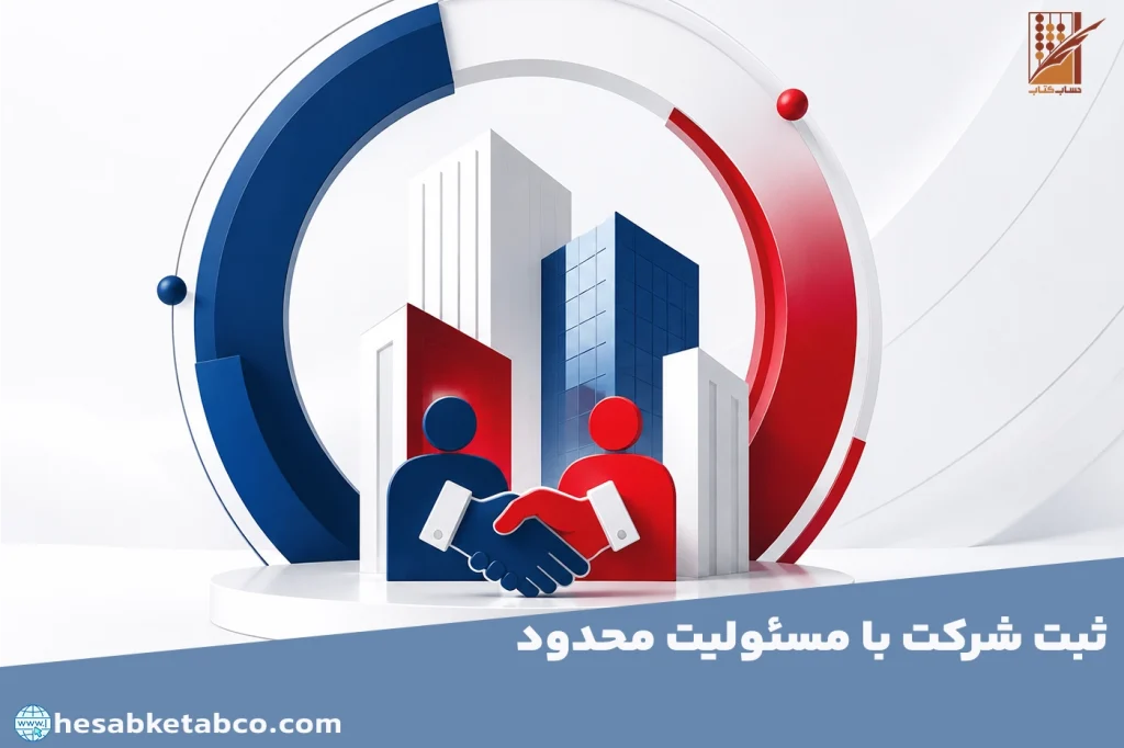 ثبت شرکت با مسئولیت محدود در سامانه کاتب