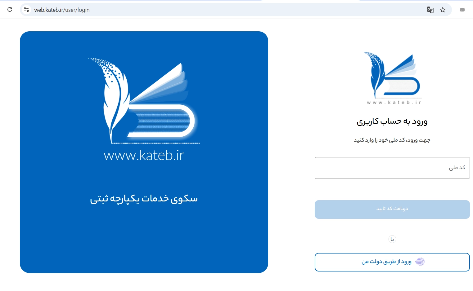ثبت شرکت با مسئولیت محدود در سامانه کاتب