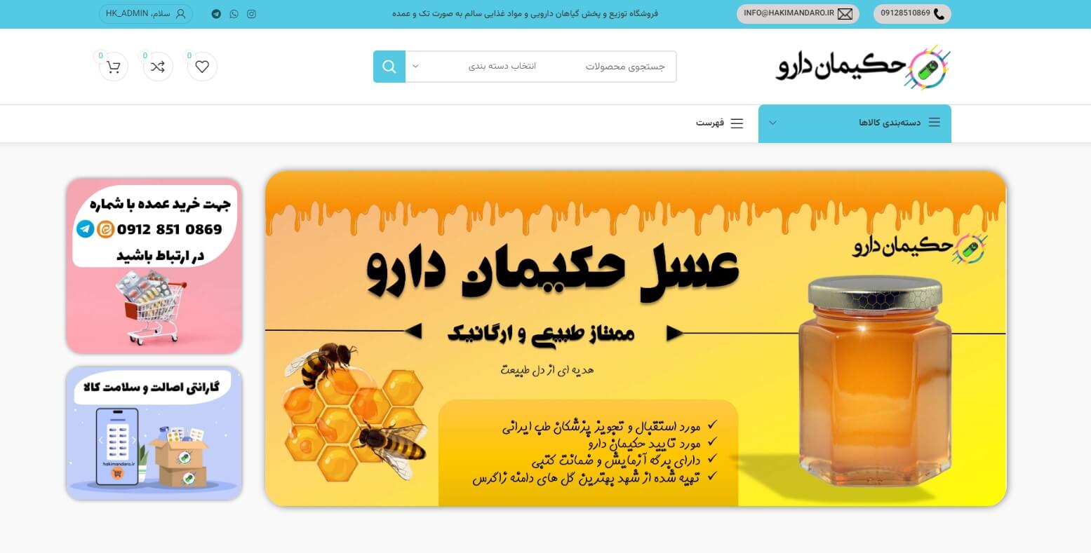 حکیمان-دارو