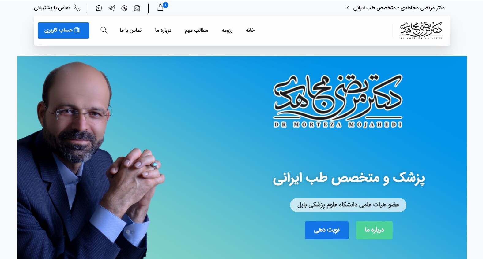 دکتر-مجاهدی