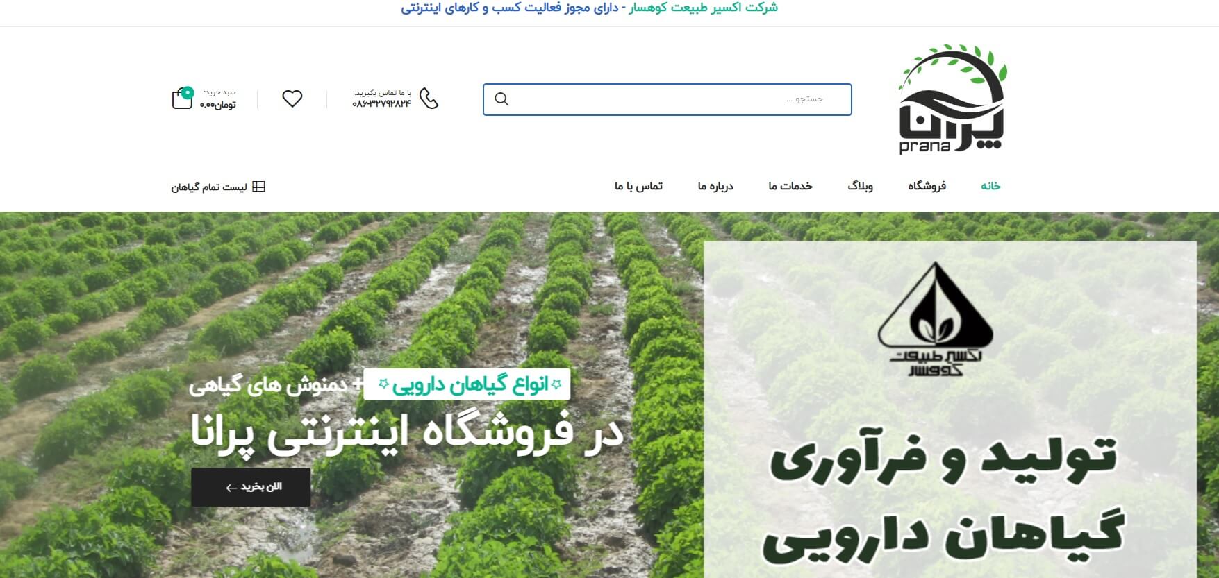 فروشگاه-پرانا