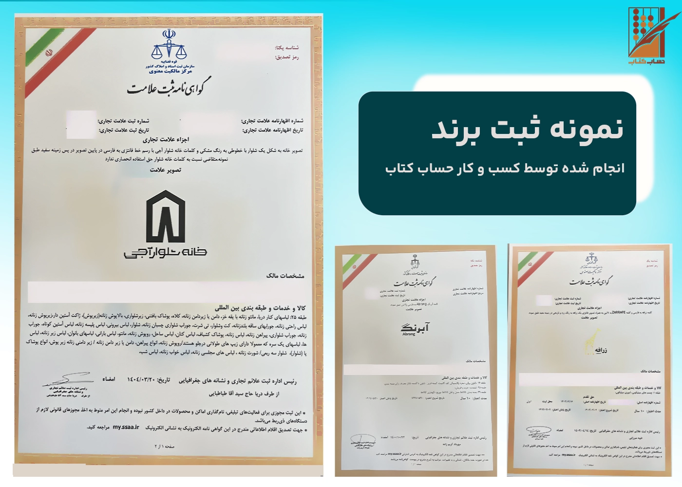 نمونه ثبت برند در قم