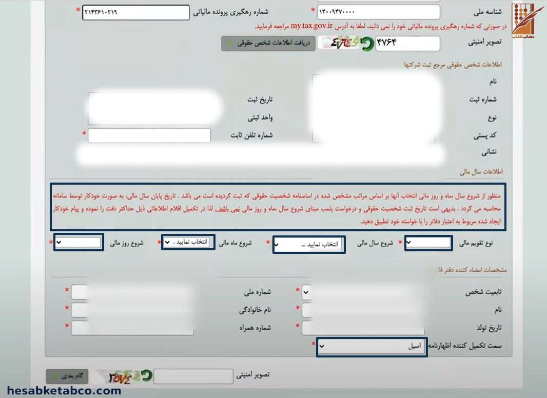 آموزش پلمپ دفاتر 1405