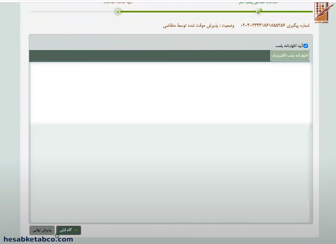 آموزش پلمپ دفاتر الکترونیکی