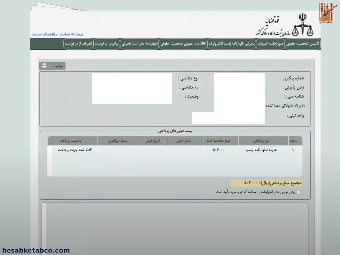 آموزش پلمپ دفاتر 1405