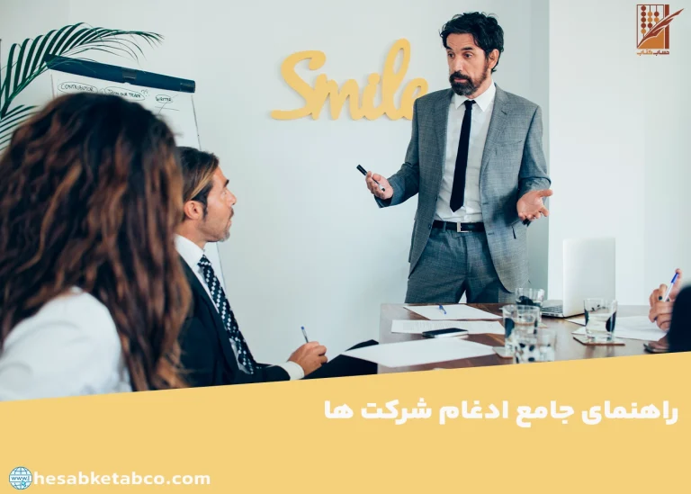 ادغام شرکت‌ها