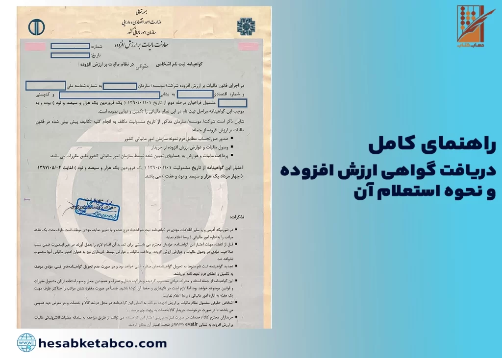 دریافت گواهی ارزش افزوده