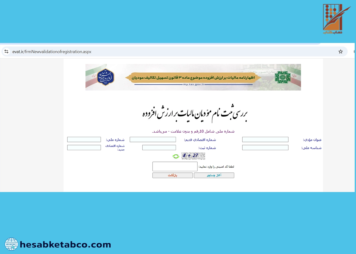 سامانه دریافت گواهی ارزش افزوده