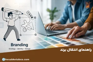 انتقال برند