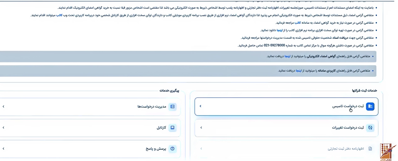 مراحل در سامانه کاتب
