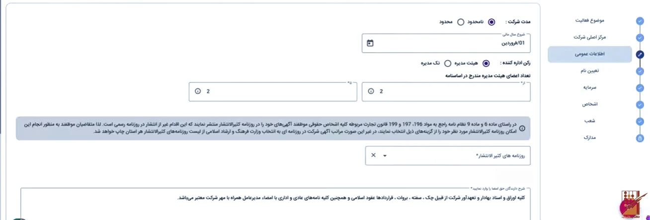 مراحل ثبت شرکت در سامانه کاتب