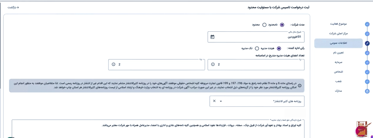 مراحل ثبت شرکت مسئولیت محدود در سامانه کاتب