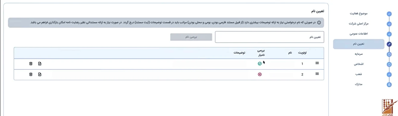 مراحل ثبت شرکت در سامانه کاتب
