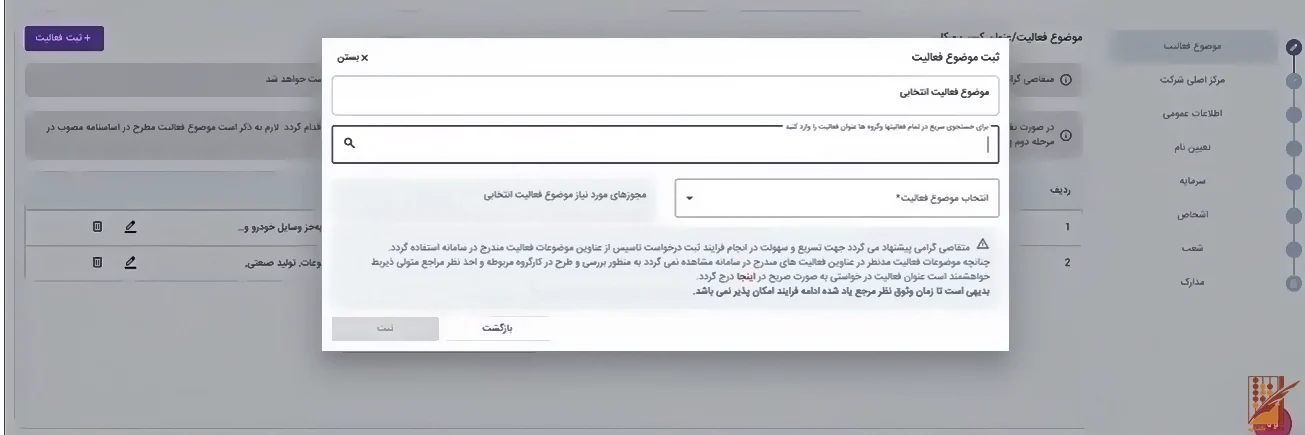 مراحل ثبت شرکت در سامانه کاتب