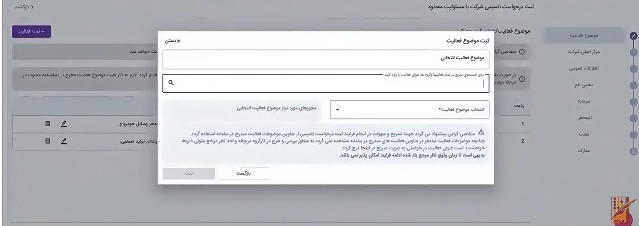 مراحل ثبت شرکت مسئولیت محدود در سامانه کاتب