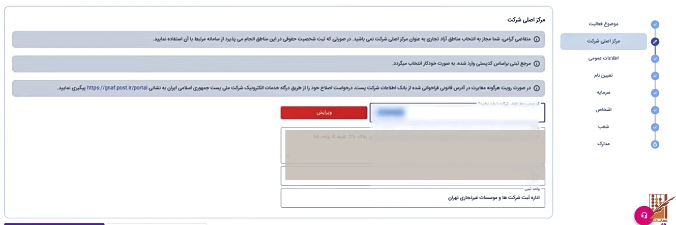 مراحل ثبت شرکت در سامانه کاتب