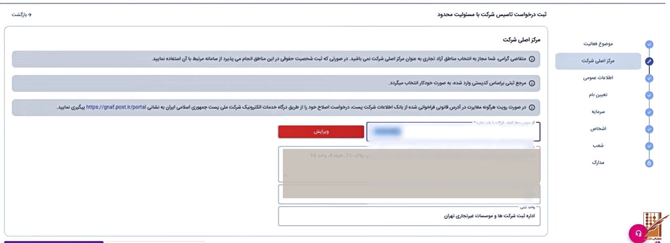 مراحل ثبت شرکت مسئولیت محدود در سامانه کاتب