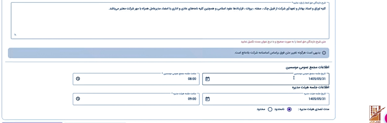 مراحل ثبت شرکت در سامانه کاتب